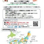 2024.11 B型・C型肝炎、非アルコール性脂肪肝炎(NASH) による肝硬変の患者さまへ