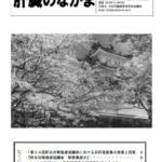 会報 肝臓のなかま 147号（2025/4/26発行）