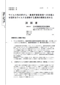国会請願書その1